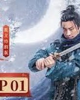 侠客行不通 脱友特别版 封面