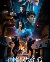 谢谢你爱我 封面