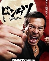 正港男一匹 封面