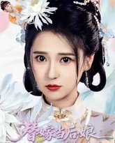 替嫁当后娘侯门主母养崽逆袭 高清封面