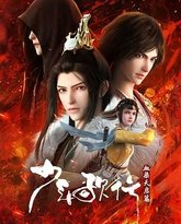 少年歌行 血染天启篇 高清封面