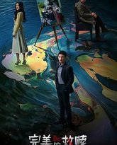 完美的救赎 封面