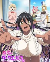 爱有些沉重的黑暗精灵从异世界追过来了 封面