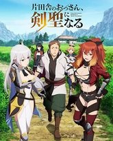 乡下大叔成为剑圣 封面