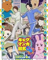 增田康介剧场 搞笑漫画日和GB 封面