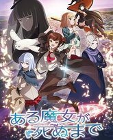 直至魔女消逝 封面