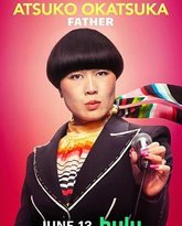 冈冢敦子：老爸心态 封面