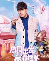 周游记 第三季 封面