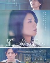 致演奏风的你 封面