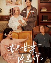 苦尽甘来终见你 高清封面