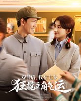 穿书后我在七零狂揽主角气运 高清封面