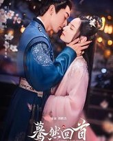 蓦然回首2025 高清封面