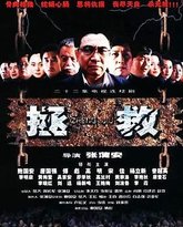 拯救少年犯 封面