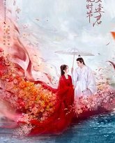 落花时节又逢君2025 封面