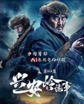 兴安岭诡事 高清封面