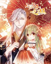 反派皇子走着瞧 动态漫画 高清封面