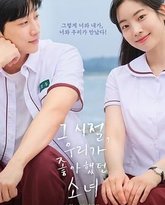 那些年 我们一起追的女孩 韩版 封面