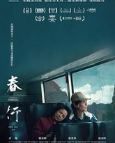 春行 封面
