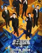 盒子里的猫 第二季 封面