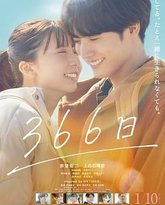 366日 封面
