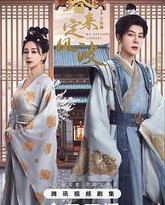 春来定风波 封面