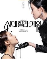 灰姑娘游戏 封面