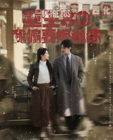 重生80我偏要嫁纨绔 高清封面