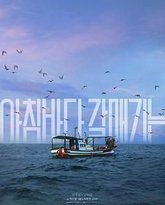 晨海的海鸥 封面