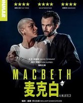 麦克白2025 封面