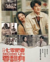 重生七零肥妻要翻身 高清封面