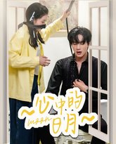 心中的日月 高清封面