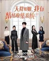 天降姐姐，我有情绪收集系统 高清封面