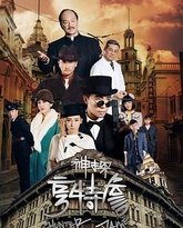 神探亨特詹 封面