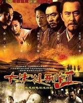 大宋提刑官2 封面