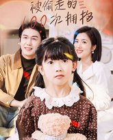 被偷走的100次拥抱 高清封面