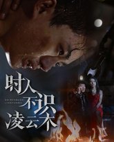 时人不识凌云木 封面