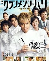 巴黎大饭店 封面