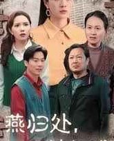 燕归处莫相逢（双生花落又逢君） 高清封面