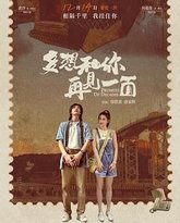 多想和你再见一面 高清封面