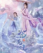 念无双 高清封面