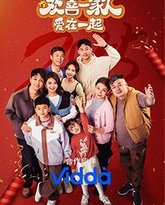 欢喜一家人·爱在一起 封面