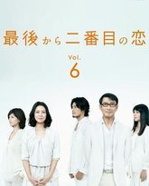 倒数第二次恋爱 封面