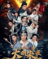 无双剑匣之大明朱雀 高清封面