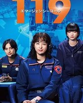 119紧急呼叫 封面