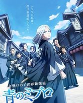 青之壬生狼 封面