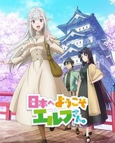 欢迎来到日本 精灵小姐 封面