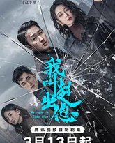 我叫赵出息 高清封面