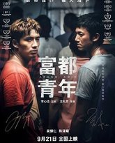 富都青年-粤语版 封面