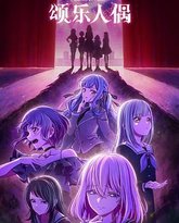 BanG Dream! Ave Mujica 封面