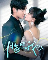 月色照我心（偏偏我也喜欢你） 高清封面